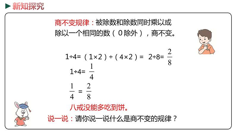 冀教版数学四年级下册 5.6《分数的基本性质》PPT课件07