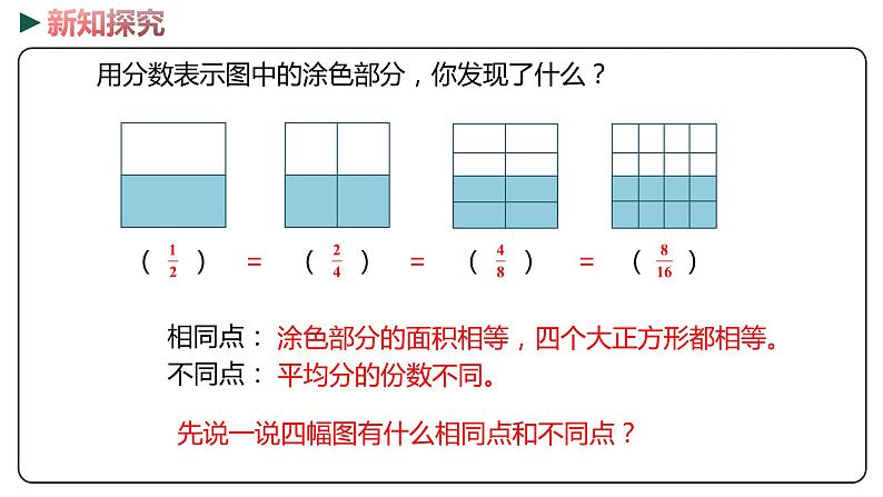 冀教版数学四年级下册 5.6《分数的基本性质》PPT课件08