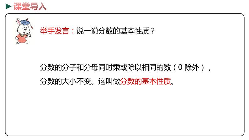 冀教版数学四年级下册 5.7《化简分数》PPT课件03