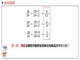 冀教版数学四年级下册 5.7《化简分数》PPT课件