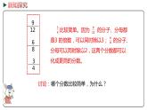 冀教版数学四年级下册 5.7《化简分数》PPT课件