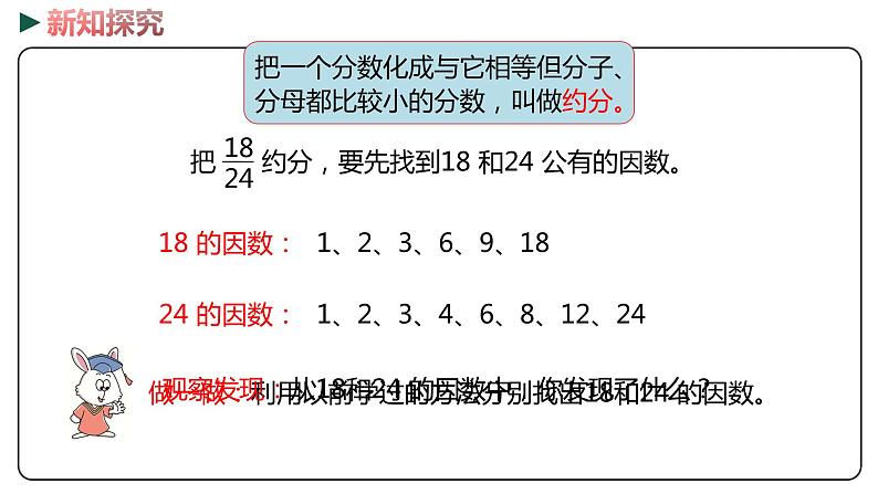 冀教版数学四年级下册 5.7《化简分数》PPT课件06