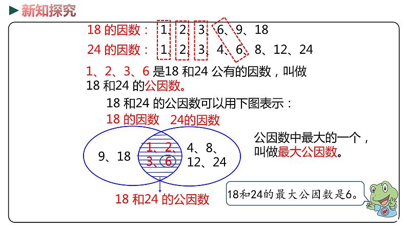 冀教版数学四年级下册 5.7《化简分数》PPT课件07