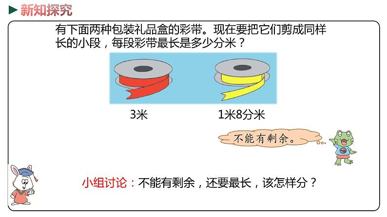 冀教版数学四年级下册 5.8《求最大公因数问题》PPT课件04