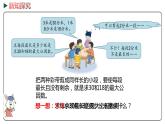 冀教版数学四年级下册 5.8《求最大公因数问题》PPT课件