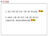 冀教版数学四年级下册 5.9《两数关系问题》PPT课件