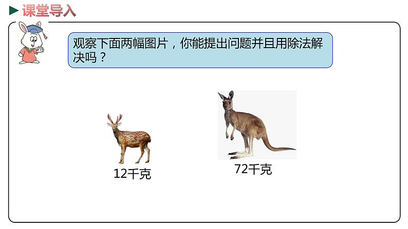 冀教版数学四年级下册 5.9《两数关系问题》PPT课件03