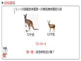 冀教版数学四年级下册 5.9《两数关系问题》PPT课件