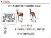 冀教版数学四年级下册 5.9《两数关系问题》PPT课件