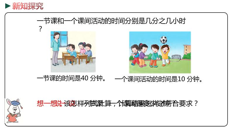 冀教版数学四年级下册 5.9《两数关系问题》PPT课件07