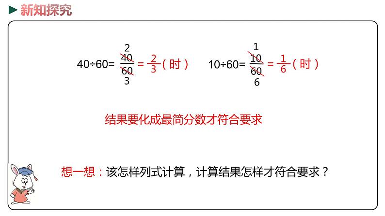 冀教版数学四年级下册 5.9《两数关系问题》PPT课件08