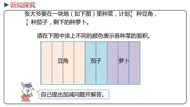 冀教版数学四年级下册 5.10《分数加减》PPT课件05