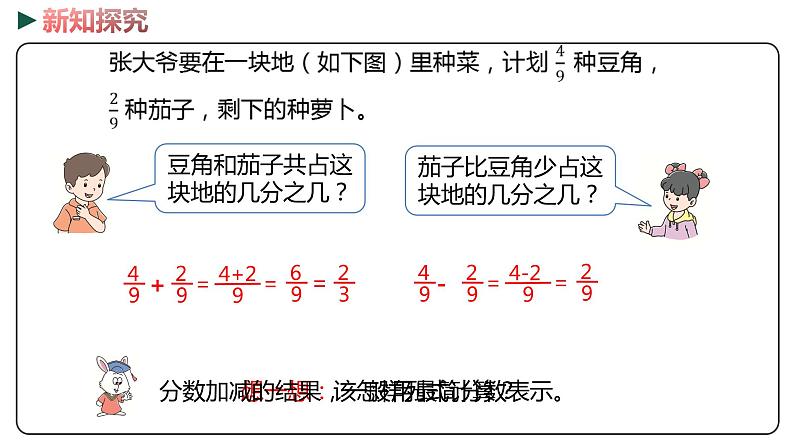 冀教版数学四年级下册 5.10《分数加减》PPT课件06