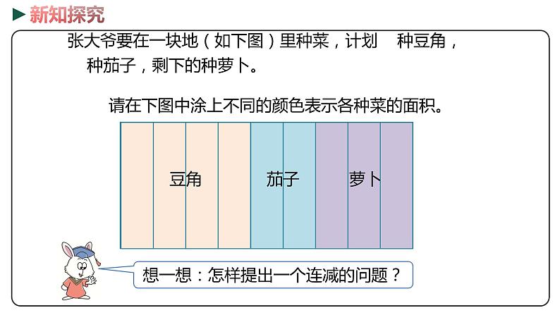 冀教版数学四年级下册 5.10《分数加减》PPT课件08