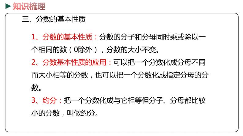 冀教版数学四年级下册 5.11《 整理与复习》PPT课件06