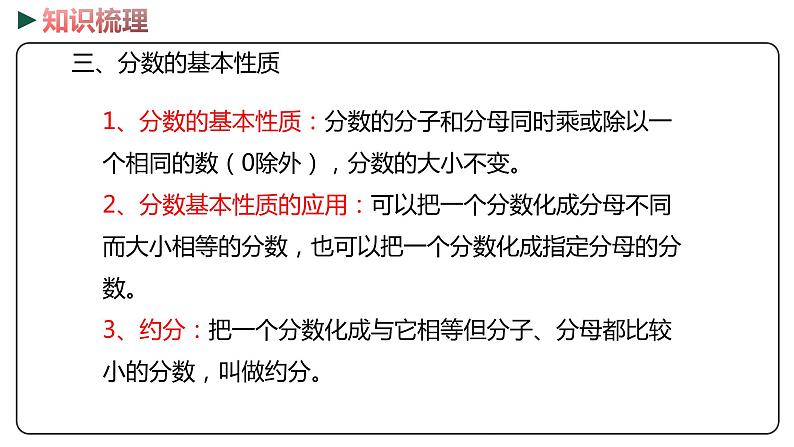 冀教版数学四年级下册 5.11《 整理与复习》PPT课件06