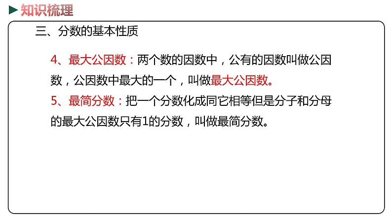 冀教版数学四年级下册 5.11《 整理与复习》PPT课件07