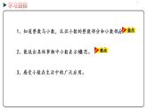 冀教版數(shù)學(xué)四年級(jí)下冊(cè) 6.1《小數(shù)的意義》PPT課件