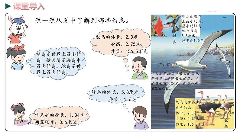 冀教版数学四年级下册 6.1《小数的意义》PPT课件04