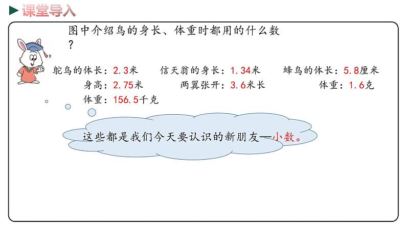 冀教版数学四年级下册 6.1《小数的意义》PPT课件05