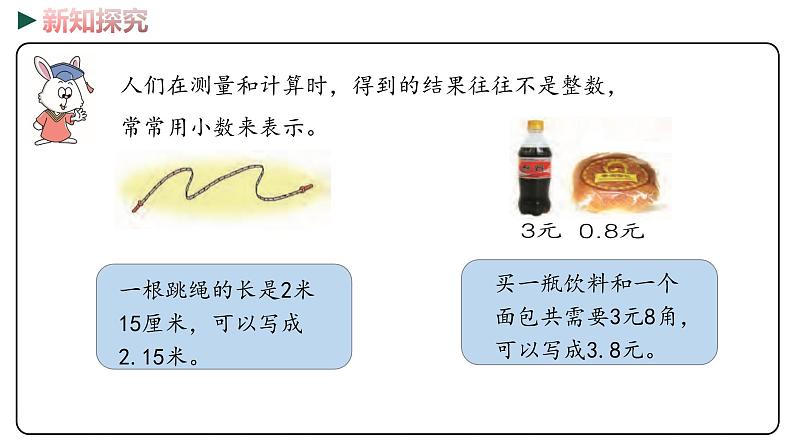 冀教版数学四年级下册 6.1《小数的意义》PPT课件06