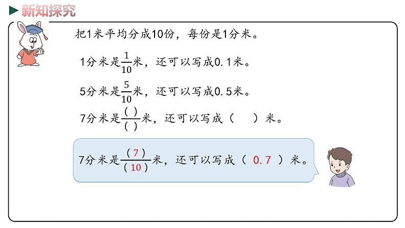 冀教版数学四年级下册 6.2《小数和分数的关系》PPT课件06