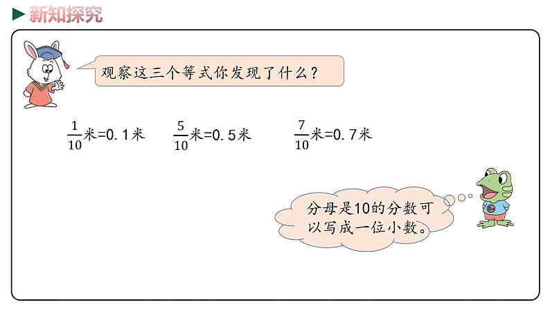 冀教版数学四年级下册 6.2《小数和分数的关系》PPT课件07