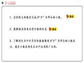 冀教版數(shù)學四年級下冊 6.5《數(shù)的改寫》PPT課件