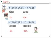 冀教版数学四年级下册 6.5《数的改写》PPT课件