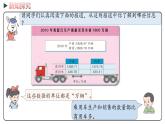 冀教版数学四年级下册 6.5《数的改写》PPT课件