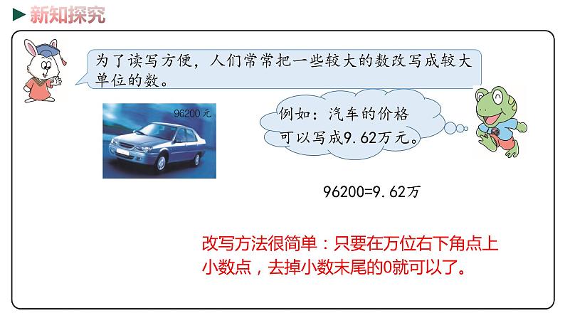 冀教版数学四年级下册 6.5《数的改写》PPT课件06