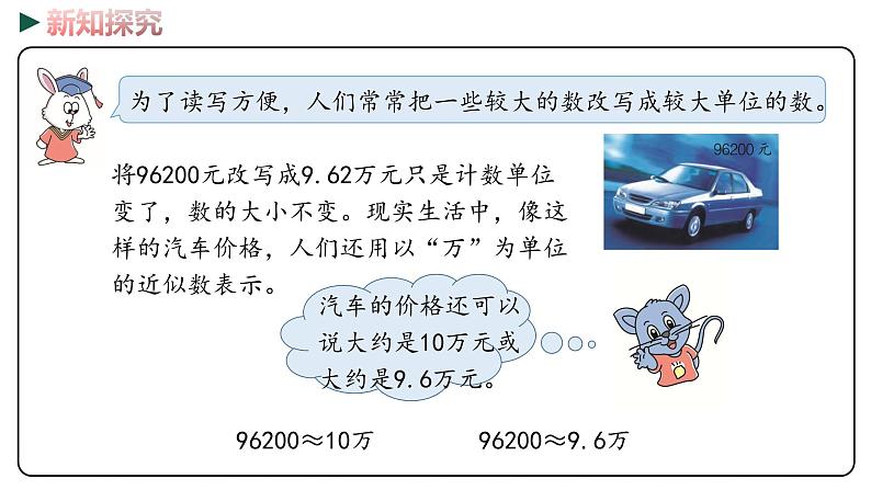 冀教版数学四年级下册 6.5《数的改写》PPT课件07