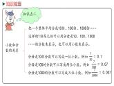 冀教版数学四年级下册 6.6《练习》PPT课件