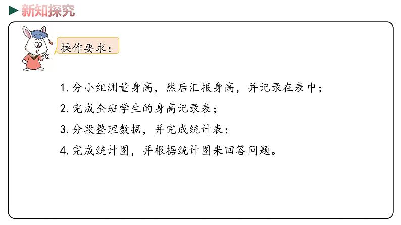 冀教版数学四年级下册 7.4《 综合实践测量身高》PPT课件04