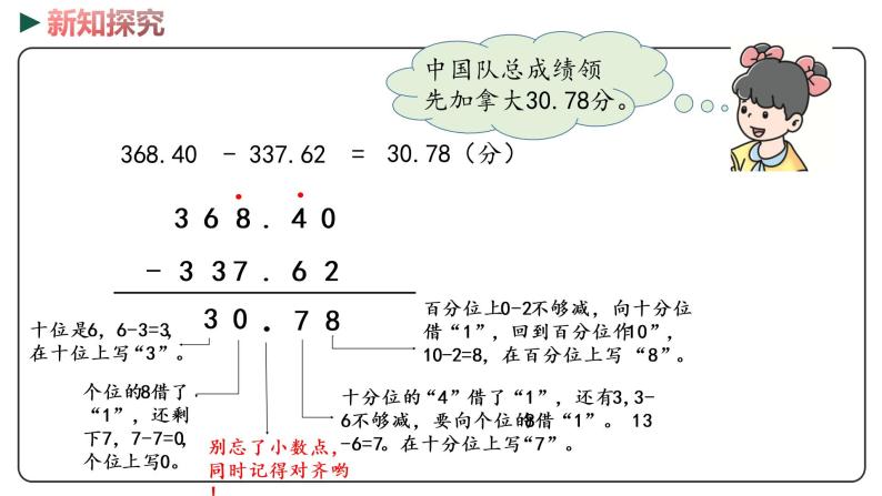 冀教版数学四年级下册 8.2《 退位减法》PPT课件08