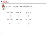 冀教版数学四年级下册 8.3《 连加和简便运算》PPT课件