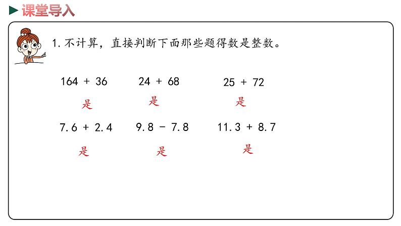 冀教版数学四年级下册 8.3《 连加和简便运算》PPT课件03