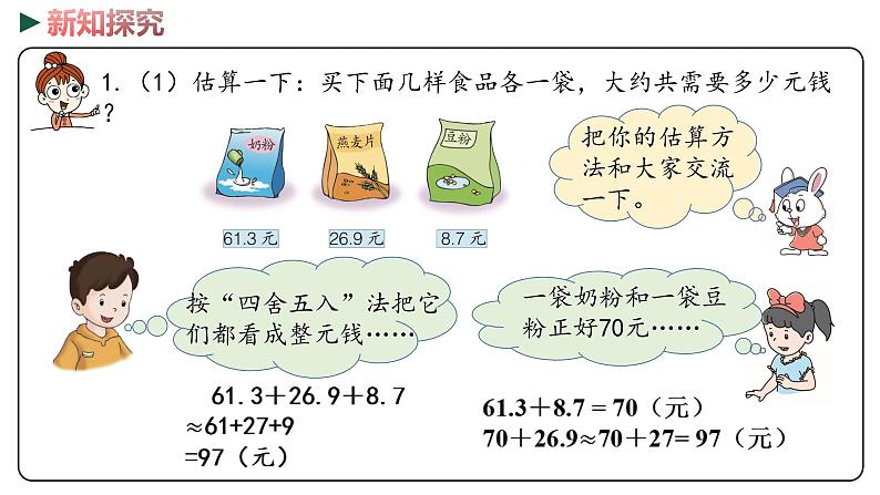 冀教版数学四年级下册 8.3《 连加和简便运算》PPT课件05