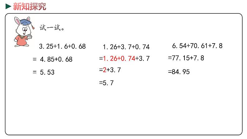 冀教版数学四年级下册 8.3《 连加和简便运算》PPT课件08