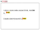 冀教版数学四年级下册 8.4《 连减和加减混合运算》PPT课件