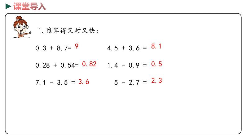 冀教版数学四年级下册 8.4《 连减和加减混合运算》PPT课件03