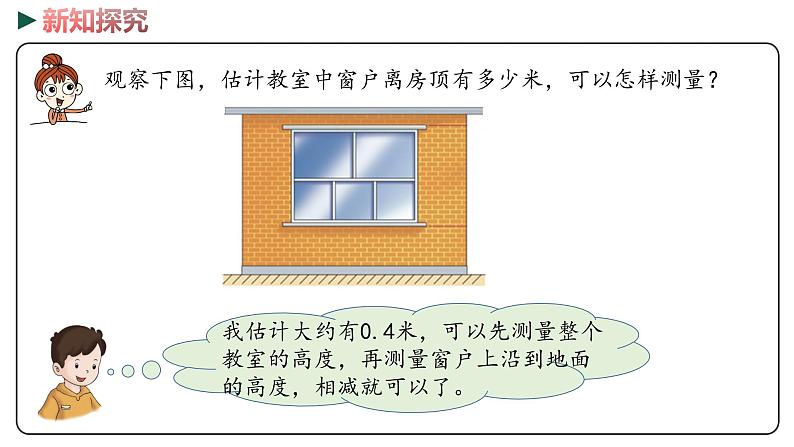 冀教版数学四年级下册 8.4《 连减和加减混合运算》PPT课件05