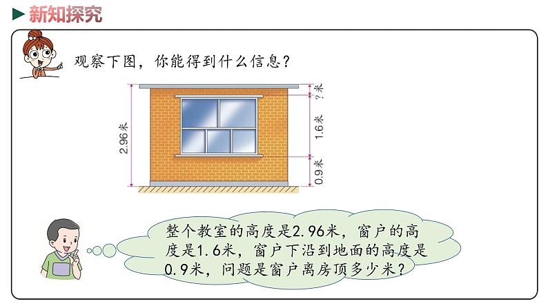 冀教版数学四年级下册 8.4《 连减和加减混合运算》PPT课件06