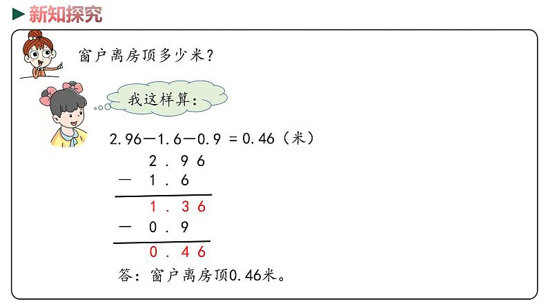 冀教版数学四年级下册 8.4《 连减和加减混合运算》PPT课件08