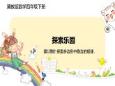 冀教版數(shù)學(xué)四年級下冊 1《探索多邊形中隱含的規(guī)律》PPT課件