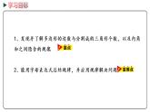 冀教版数学四年级下册 1《探索多边形中隐含的规律》PPT课件