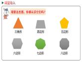 冀教版数学四年级下册 1《探索多边形中隐含的规律》PPT课件