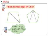 冀教版數(shù)學(xué)四年級下冊 1《探索多邊形中隱含的規(guī)律》PPT課件