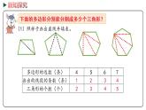 冀教版數(shù)學(xué)四年級下冊 1《探索多邊形中隱含的規(guī)律》PPT課件