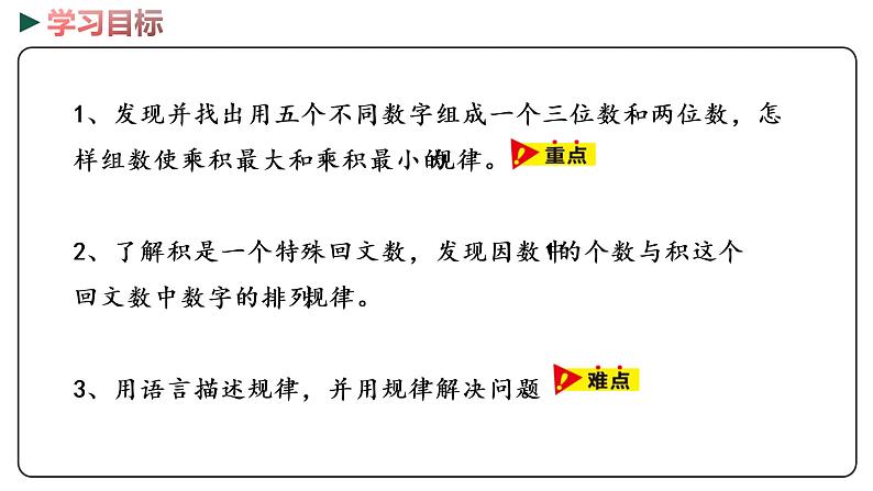 冀教版数学四年级下册 2《用计算器探索乘法运算的规律》PPT课件02